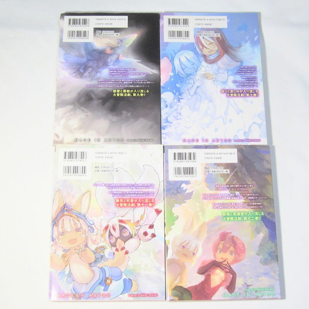 メイドインアビス 1〜14巻 つくしあきひと