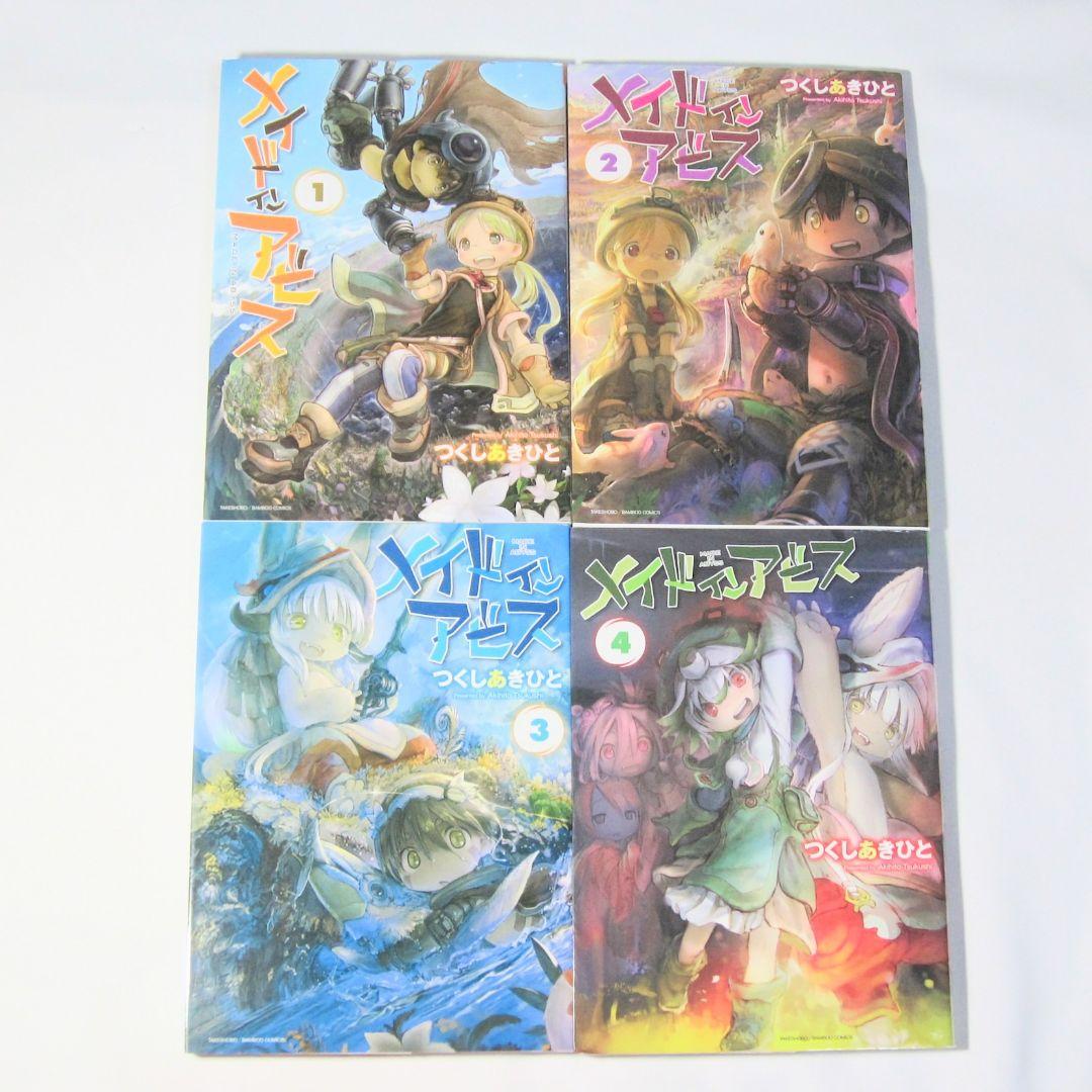 メイドインアビス 1〜14巻 つくしあきひと