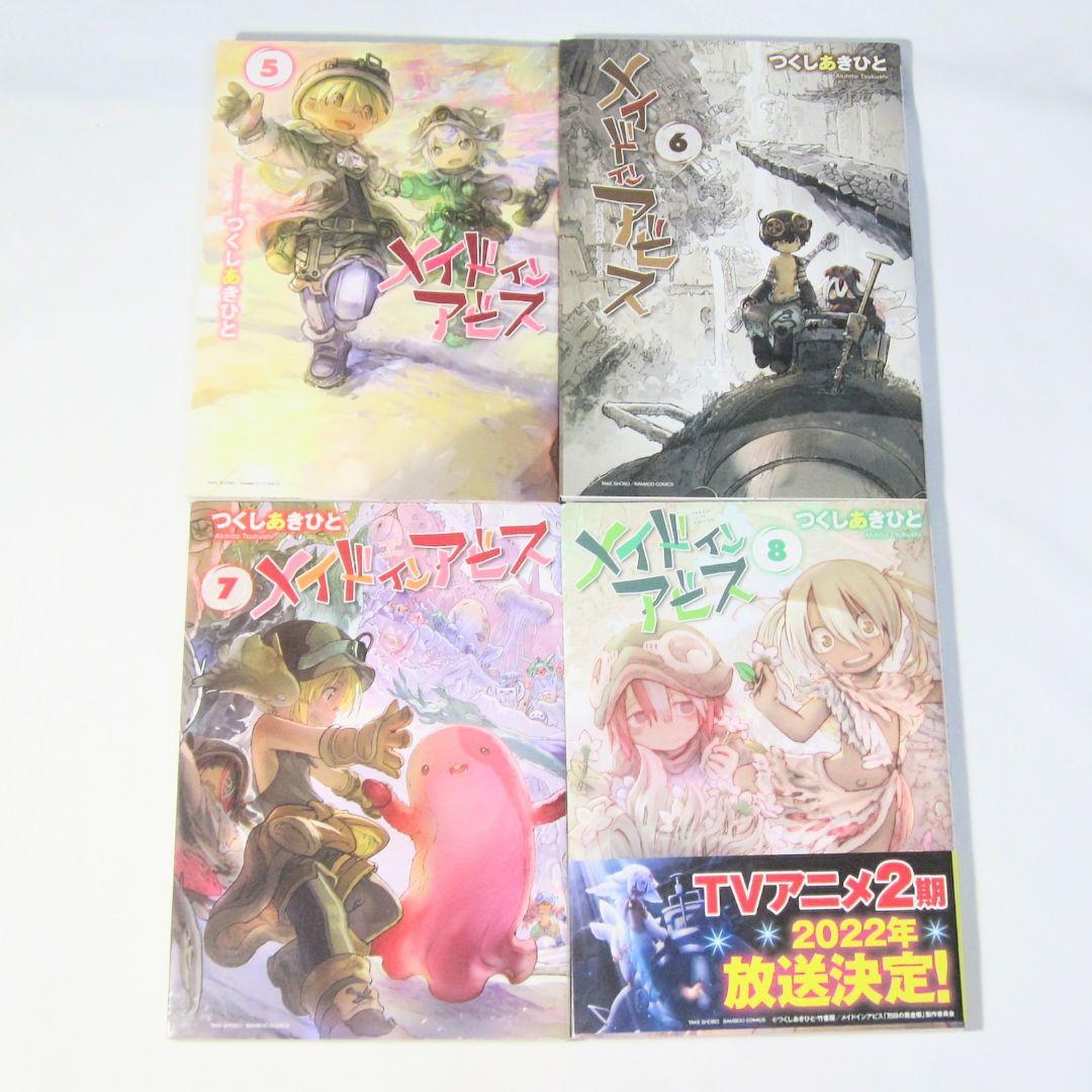メイドインアビス 1〜14巻 つくしあきひと