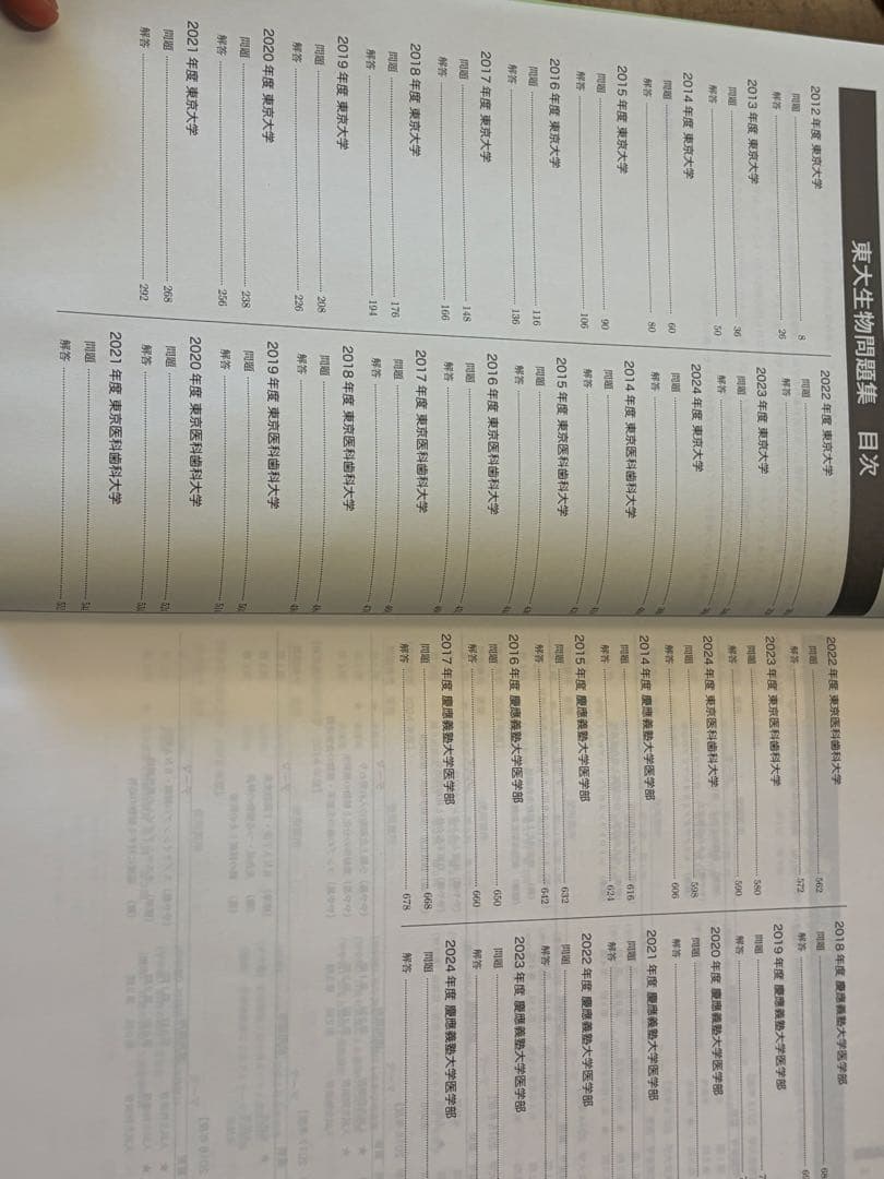 2024年 鉄緑会 東大生物問題集 新品未使用