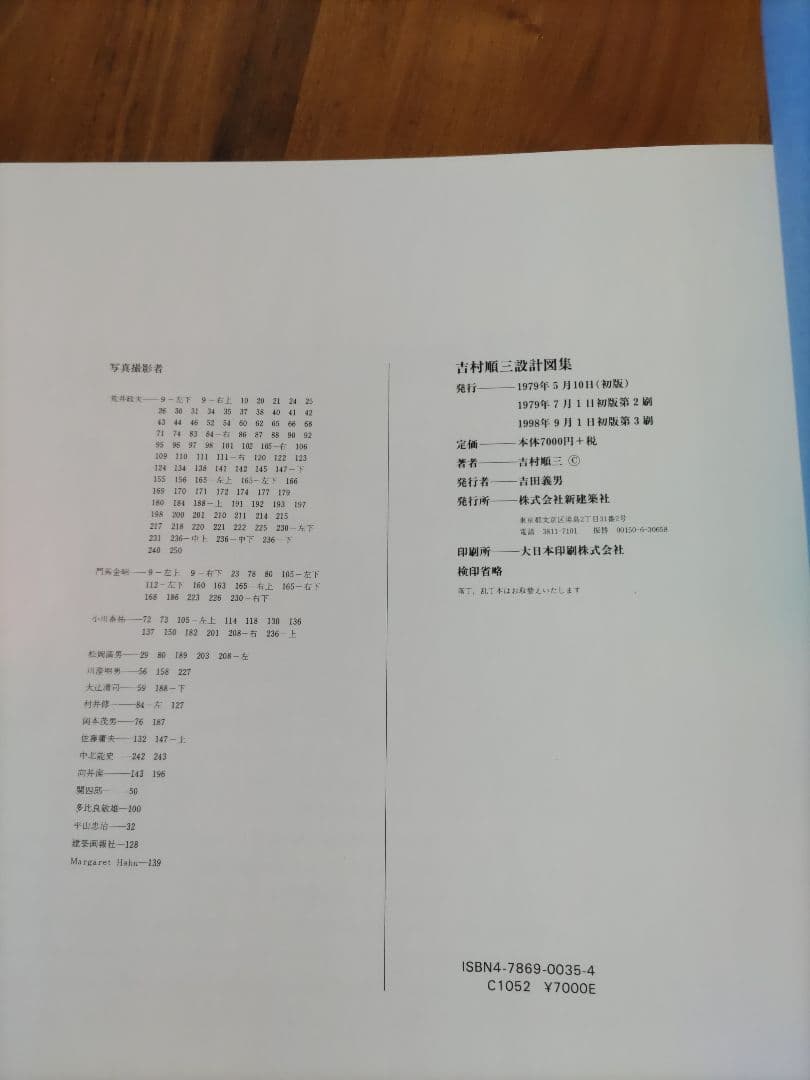 吉村順三　設計図集