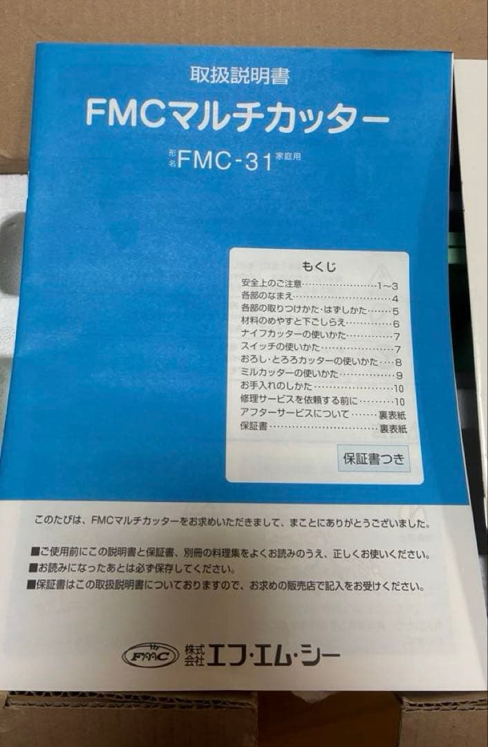 FMC-31 マルチカッター