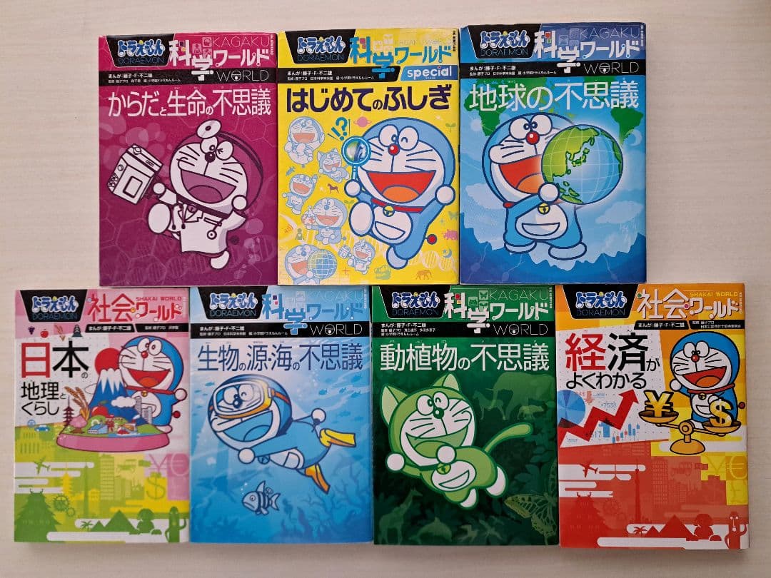 ドラえもん学習シリーズ　科学ワールド 17巻セット