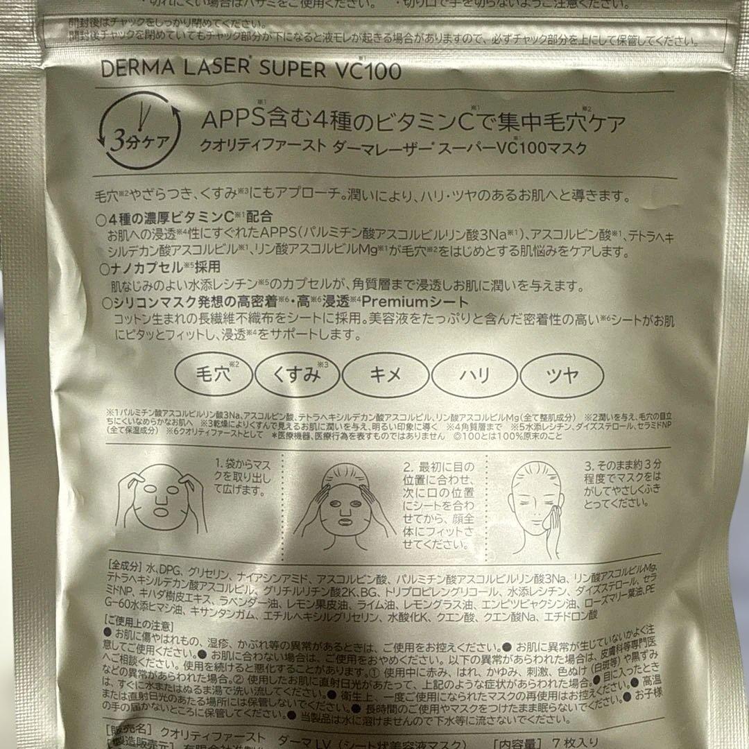 【orange】クオリティファースト　ダーマレーザーSUPER VC100