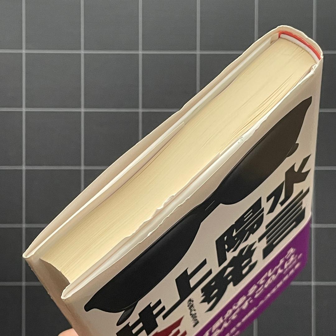 【初版】井上陽水全発言