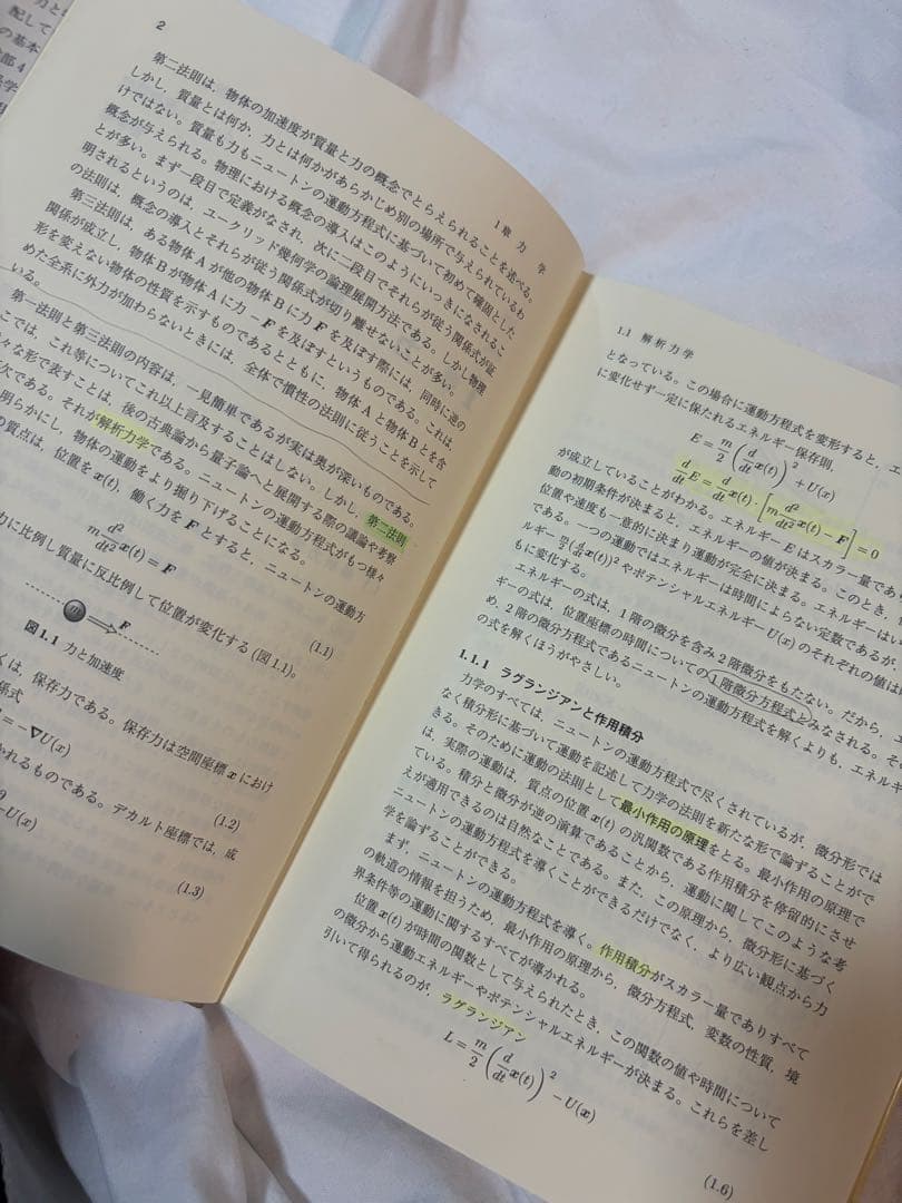 場の量子力学