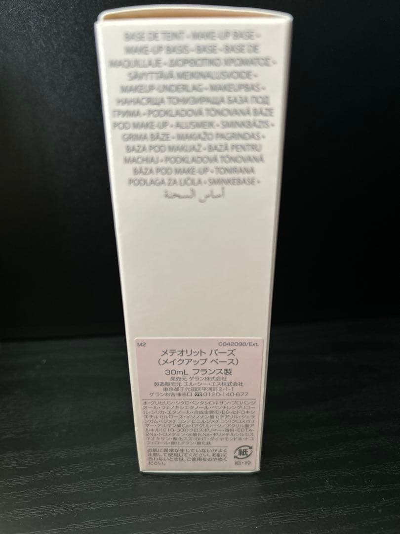 GUERLAIN MÉTÉORITES 30ml メテオリットバーズ　ゲラン