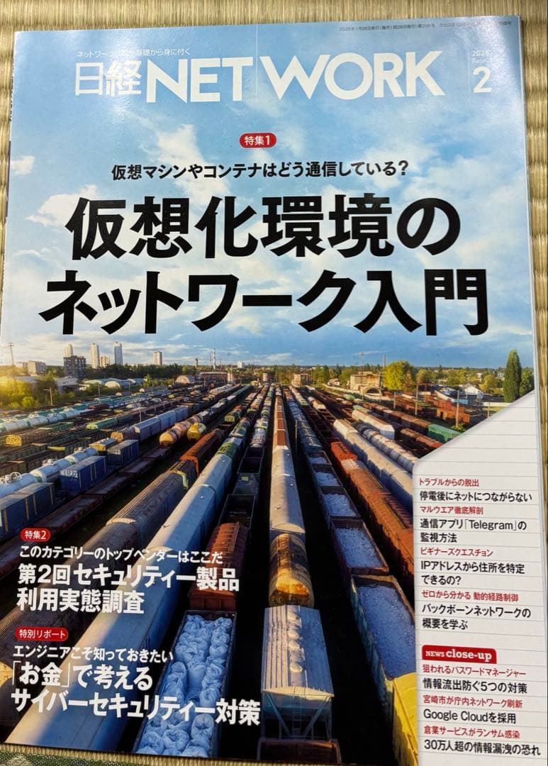 日経NETWORK 6冊セット 2025年1月号〜6月号
