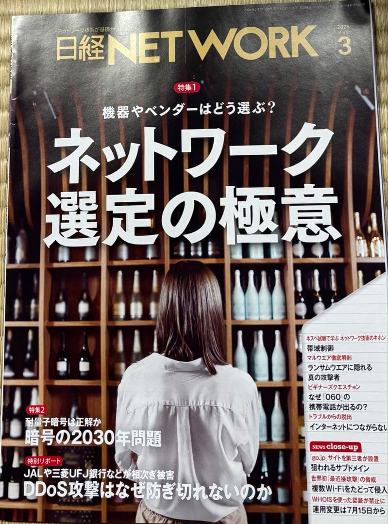日経NETWORK 6冊セット 2025年1月号〜6月号