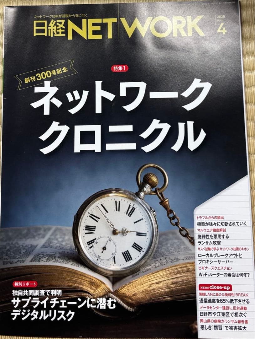 日経NETWORK 6冊セット 2025年1月号〜6月号