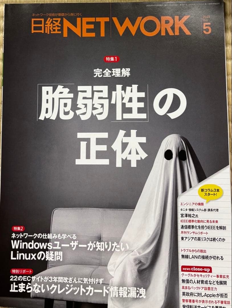 日経NETWORK 6冊セット 2025年1月号〜6月号
