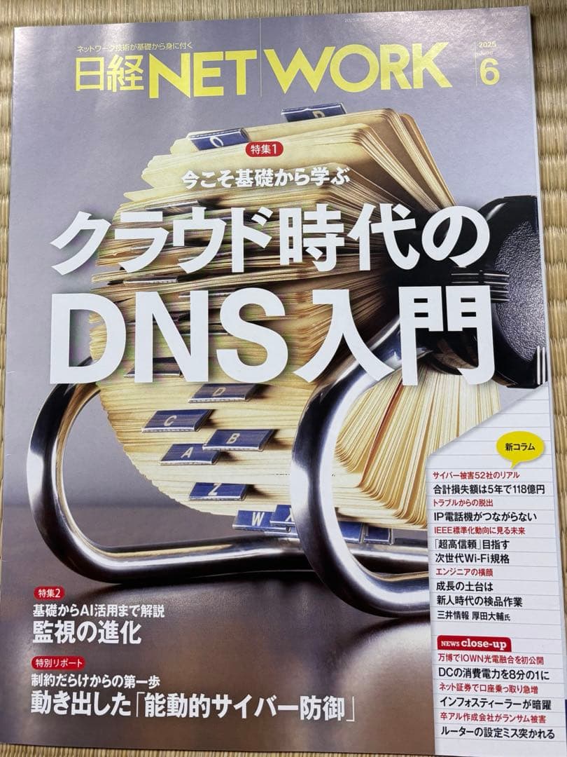 日経NETWORK 6冊セット 2025年1月号〜6月号