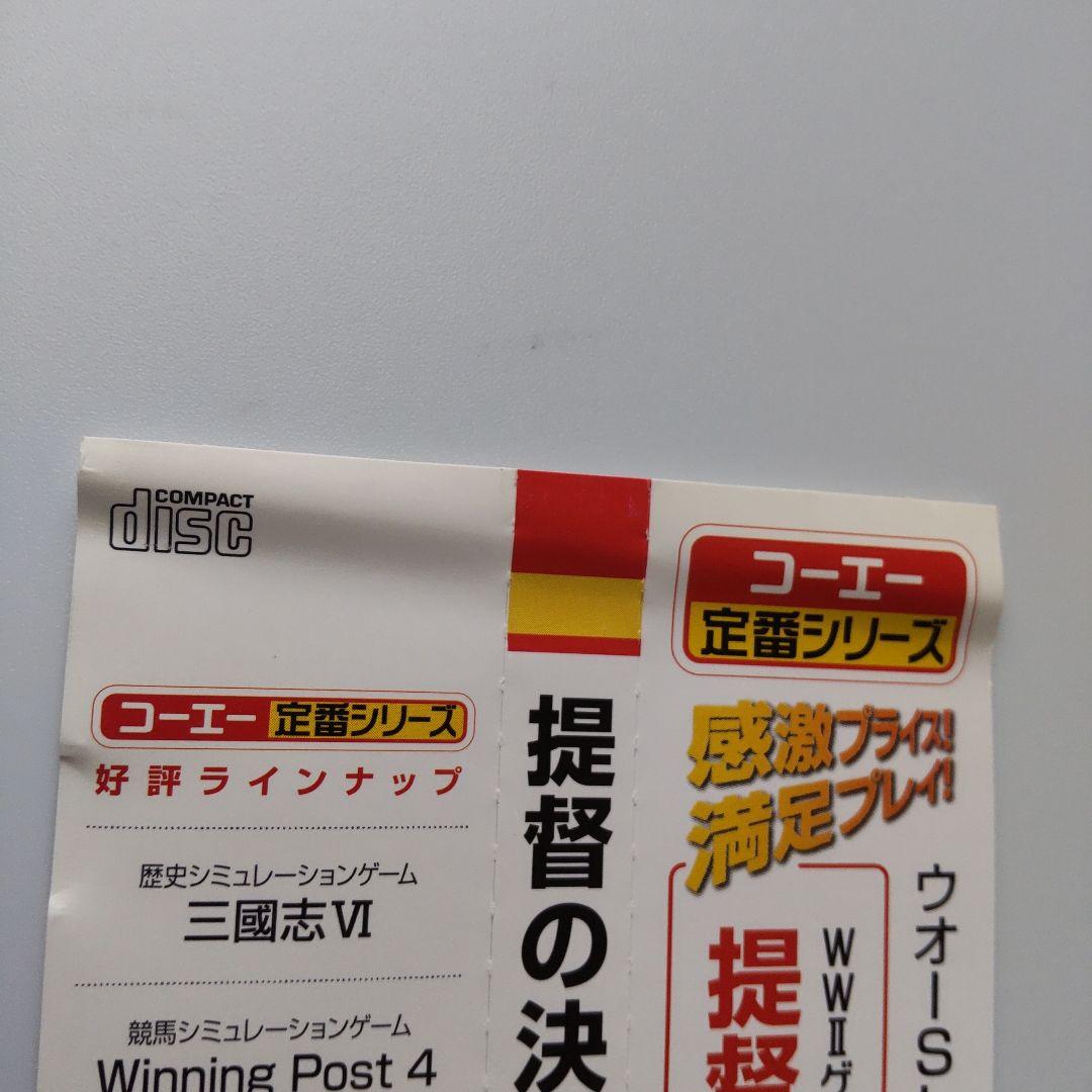 コーエー定番シリーズ　提督の決断Ⅲ（Windows）
