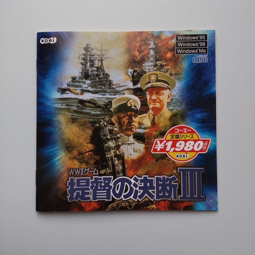 コーエー定番シリーズ　提督の決断Ⅲ（Windows）