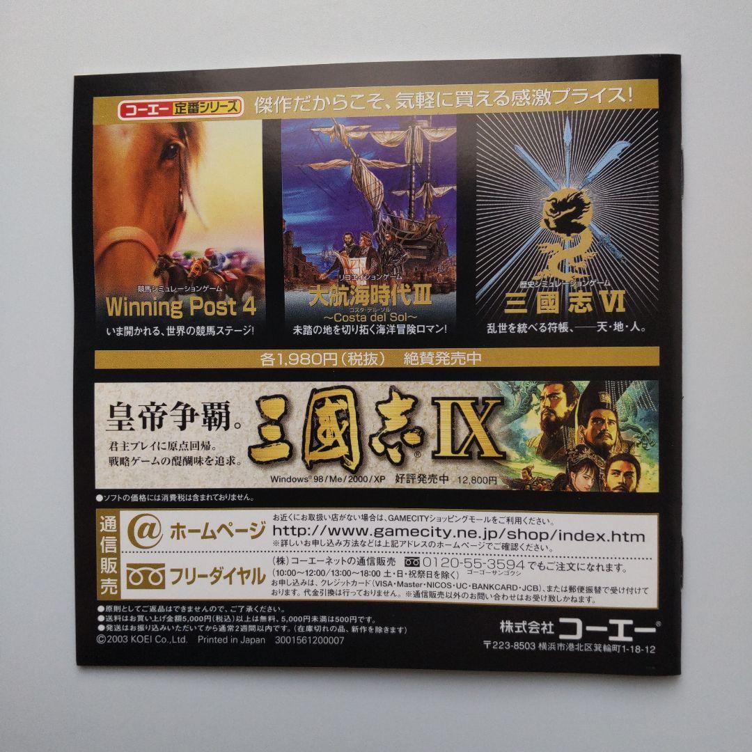 コーエー定番シリーズ　提督の決断Ⅲ（Windows）