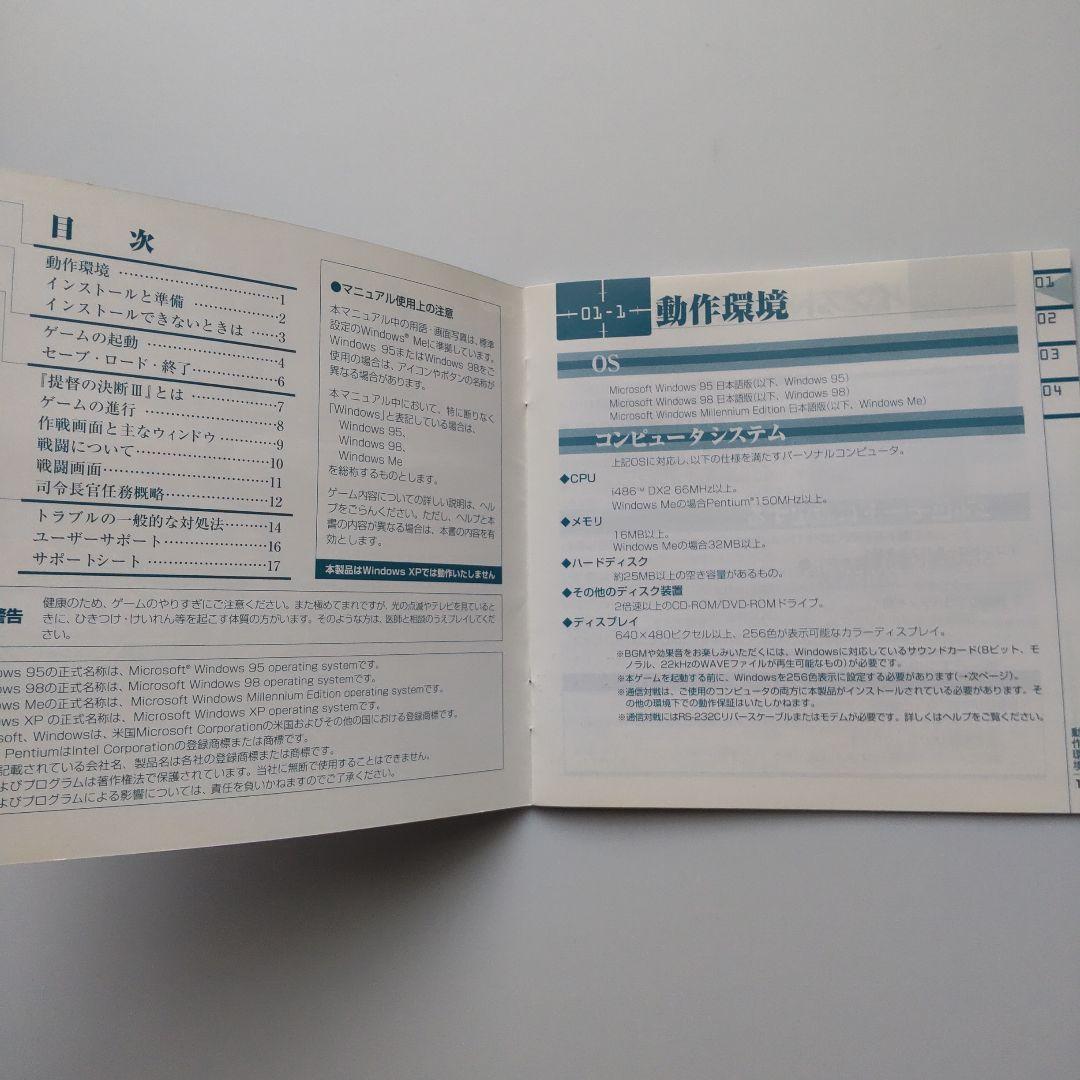 コーエー定番シリーズ　提督の決断Ⅲ（Windows）