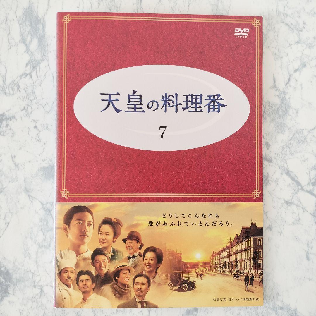 DVD　天皇の料理番　全7巻