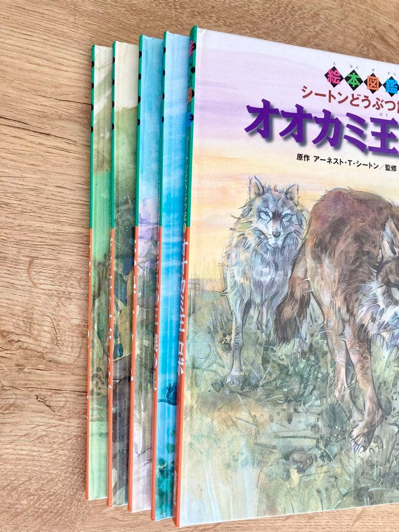 〈初版〉  絵本図鑑 シートンどうぶつ記　全巻 5巻セット　金の星社