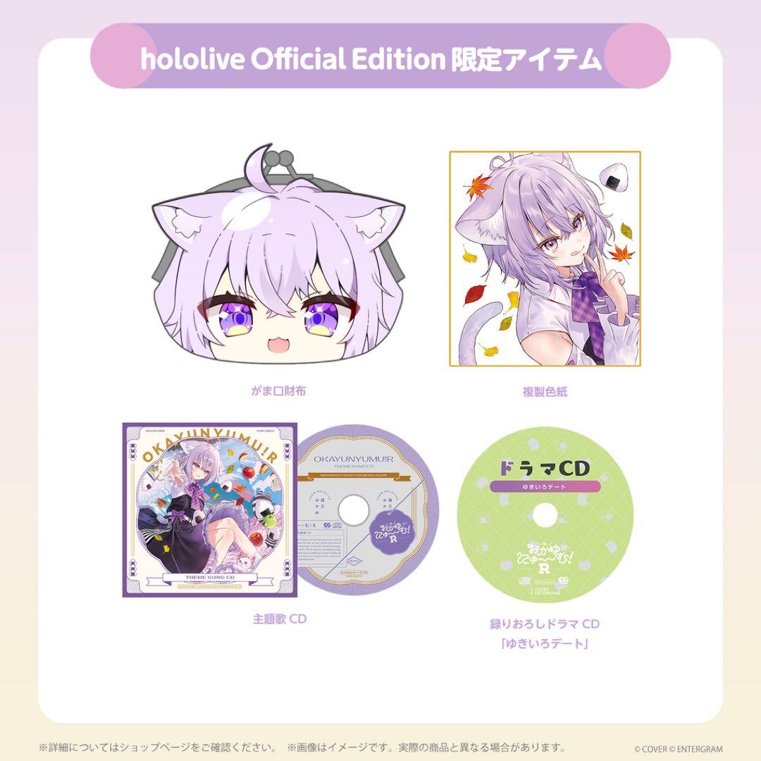 おかゆにゅーむ！R Nintendo Switch(完全生産限定版) 未開封