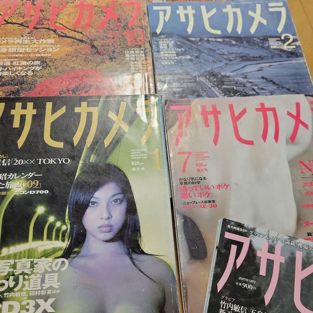 アサヒカメラ 2007年～2015年 まとめて