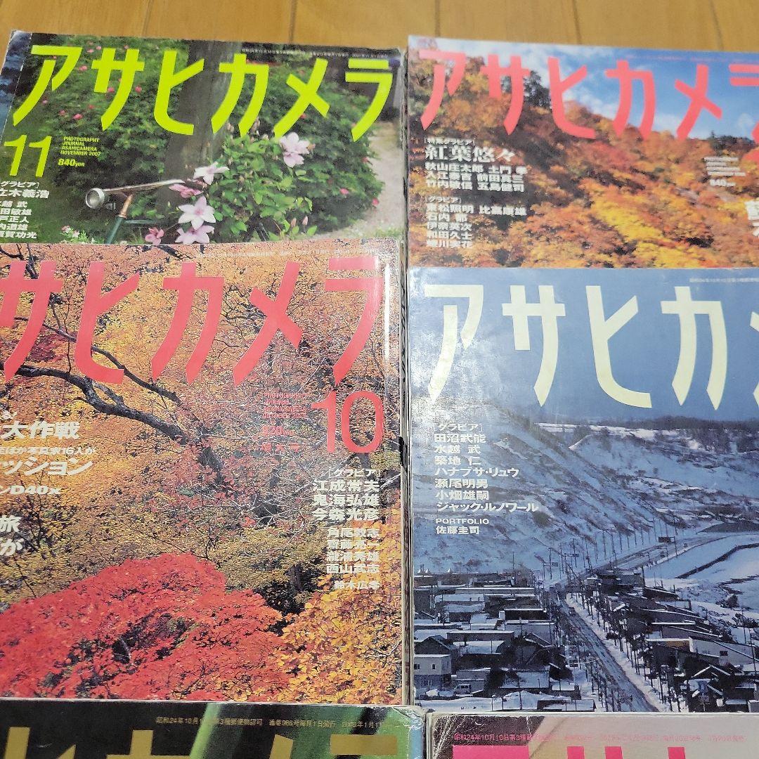 アサヒカメラ 2007年～2015年 まとめて