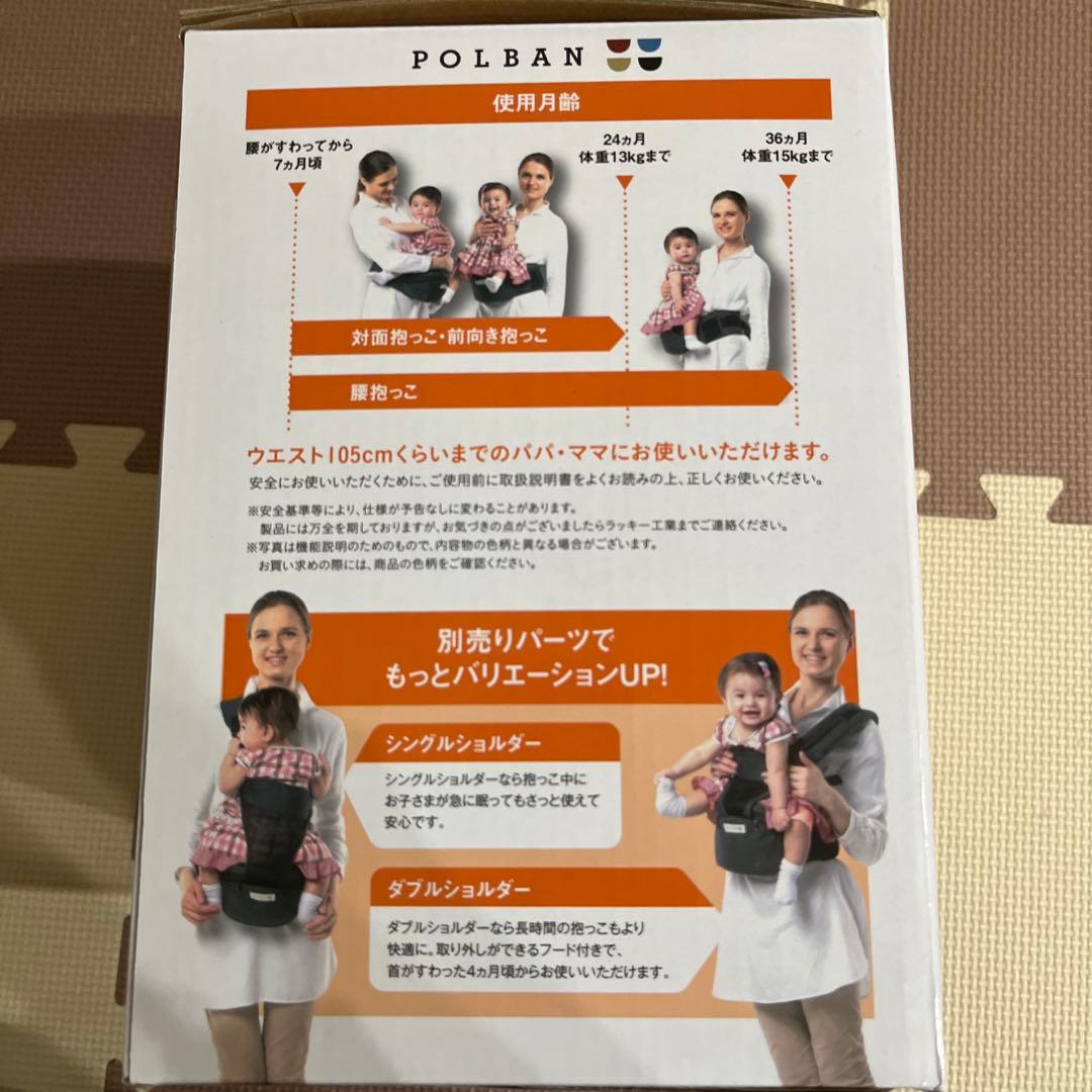 POLBAN ヒップシートベビーキャリア