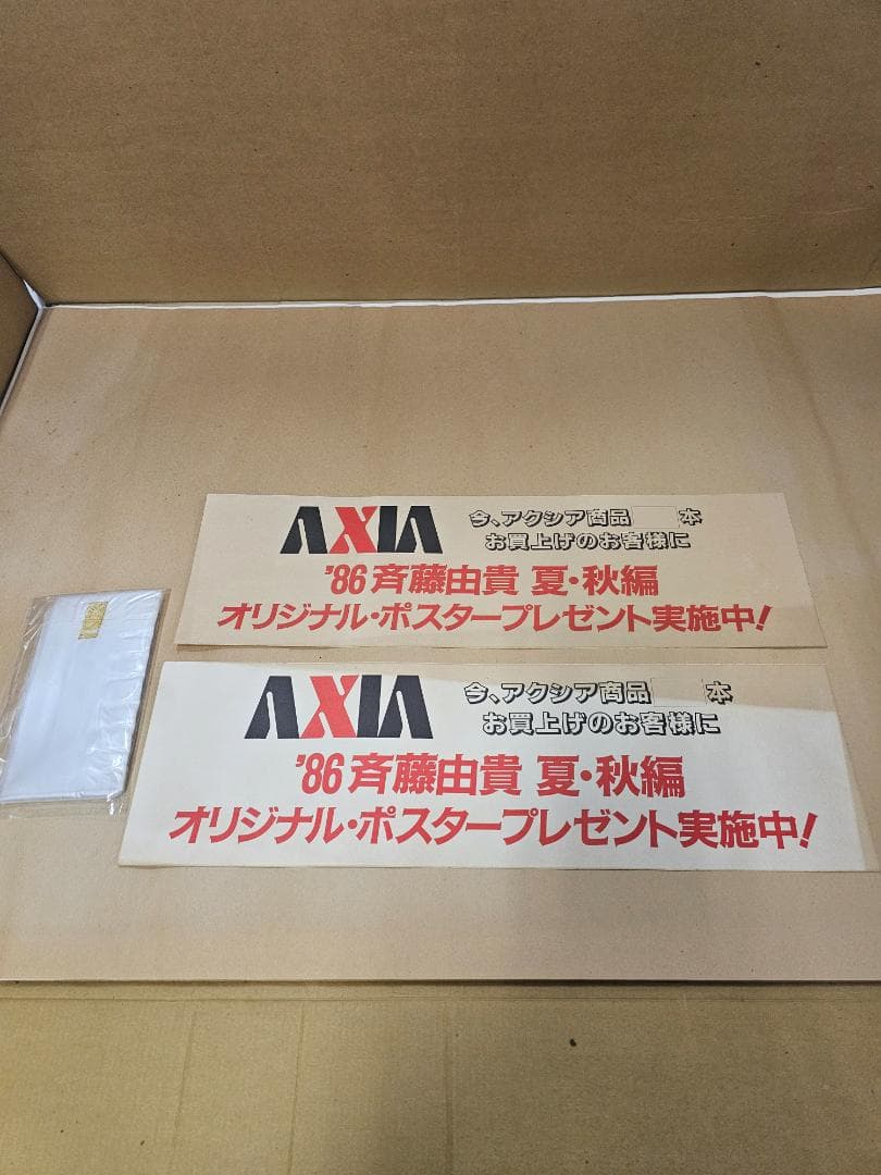 レア当時物/長期保管/'86斉藤由貴 夏・秋編 特大ポスターB2サイズ AXIA