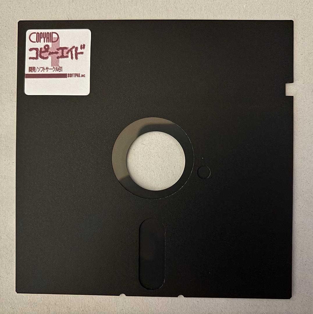 X68000用コピーエイド最終号 BackupPRO68K 1995年7月3日号