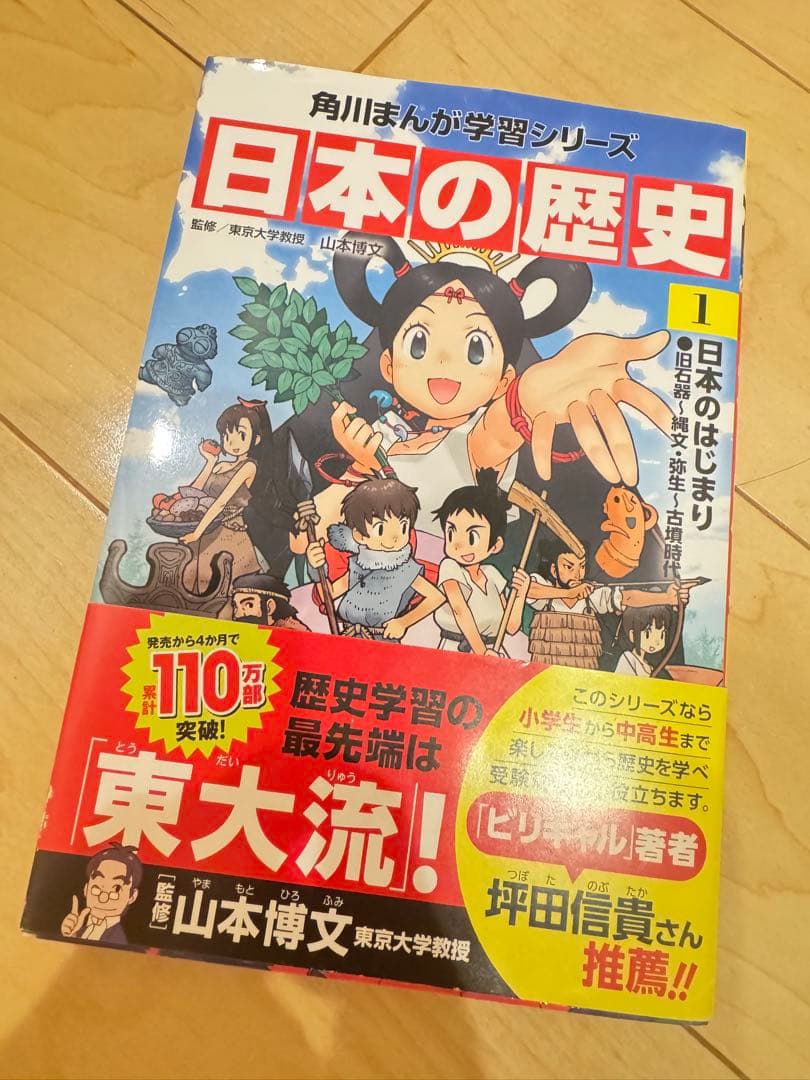 ★箱入り！★角川まんが学習シリーズ 【日本の歴史 全15巻】定番セット