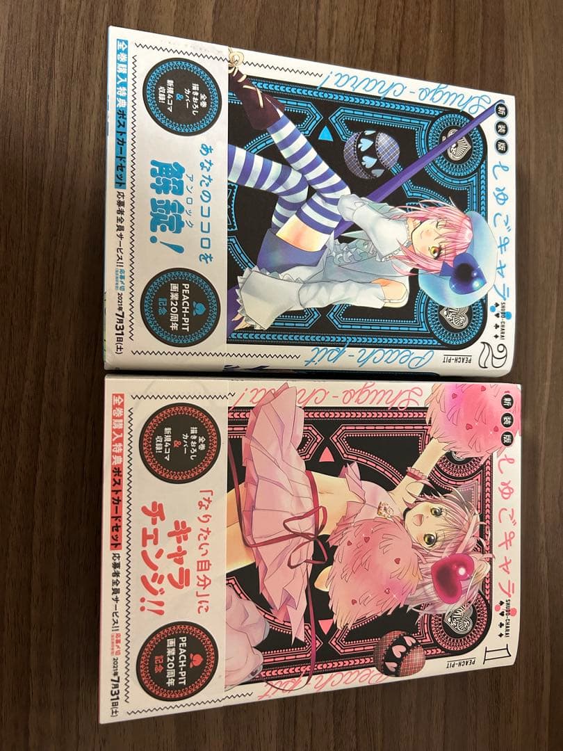 しゅごキャラ！新装版　全6巻セット 全巻初版 3-6未開封品