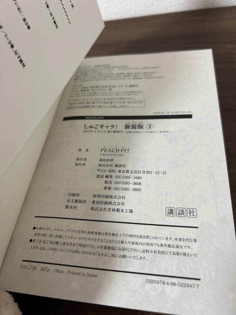 しゅごキャラ！新装版　全6巻セット 全巻初版 3-6未開封品