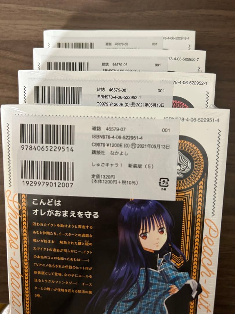 しゅごキャラ！新装版　全6巻セット 全巻初版 3-6未開封品