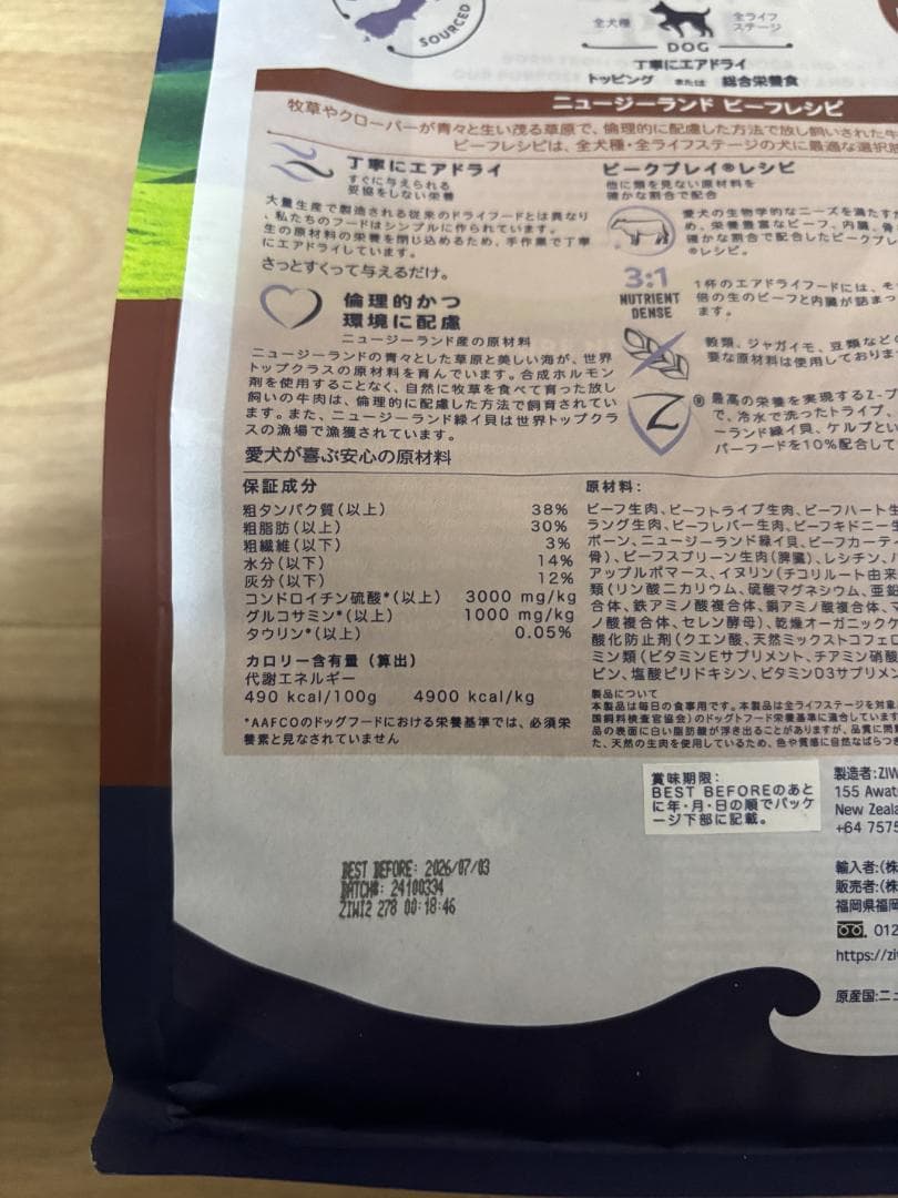 ジウィピーク ZIWI Peak ビーフレシピ 1kg