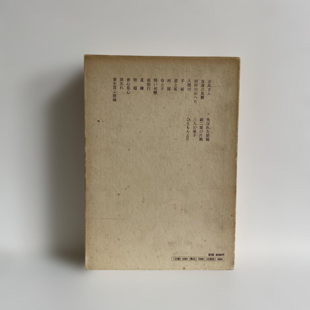 里見弴全集 全10冊揃 筑摩書房
