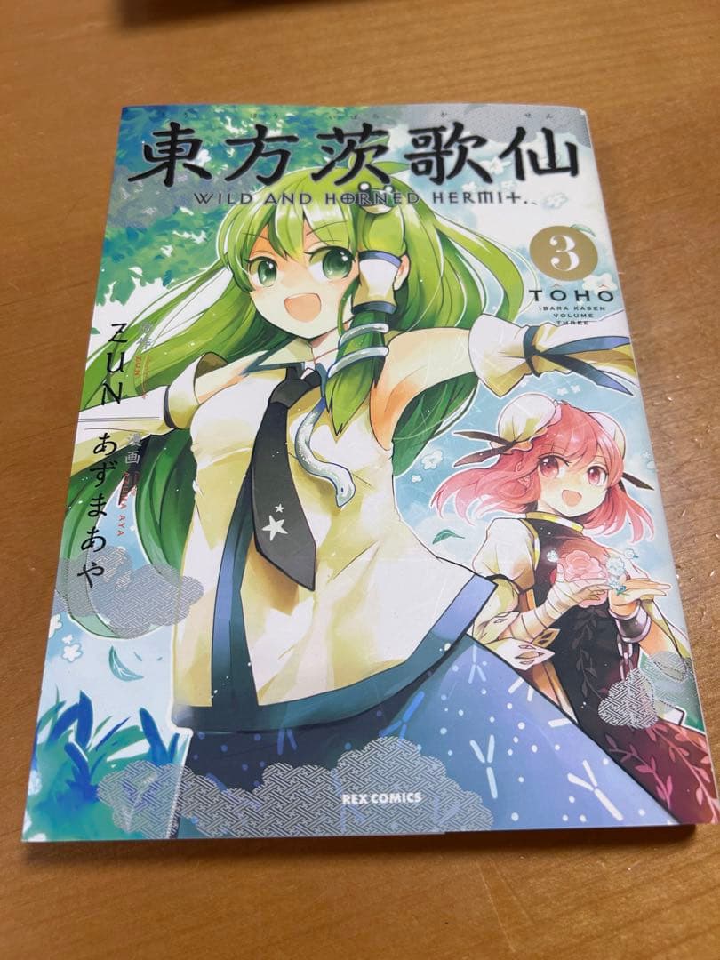 東方project 東方茨歌仙全巻 東方鈴奈庵1〜6巻 東方儚月抄