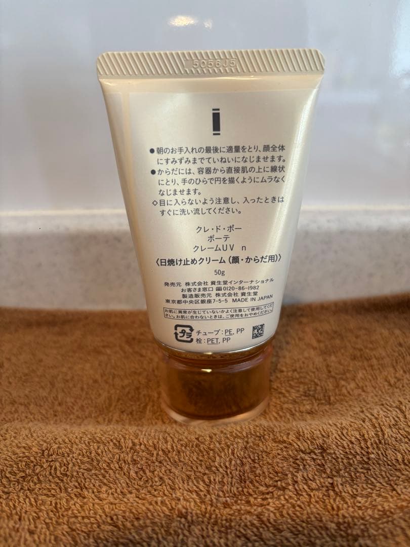 クレドポーボーテUV 日焼け止め 50g SPF50+