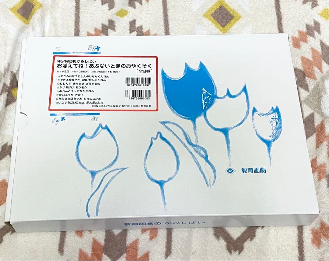 おぼえてね！あぶないときのおやくそく 紙芝居