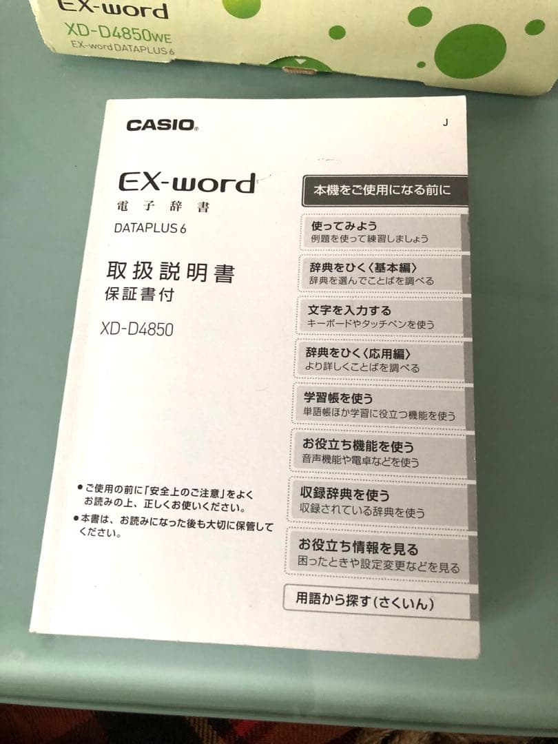 電子辞書　CASIO XD-D4850WE