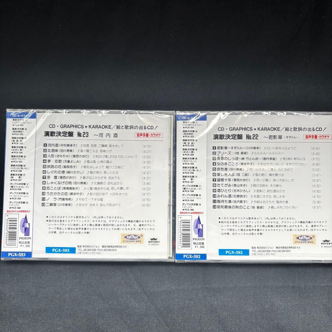 CD-G 演歌決定盤