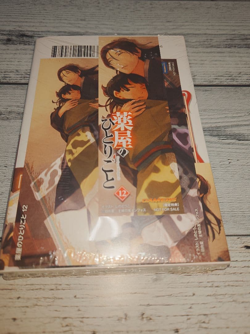m*o様 【特典付き】薬屋のひとりごと12巻