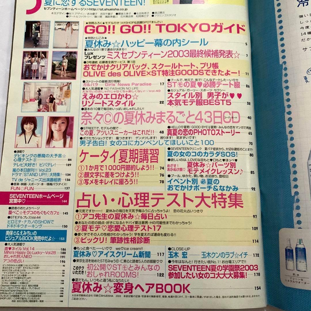 SEVENTEEN 2003年 8/1.15合併特大号