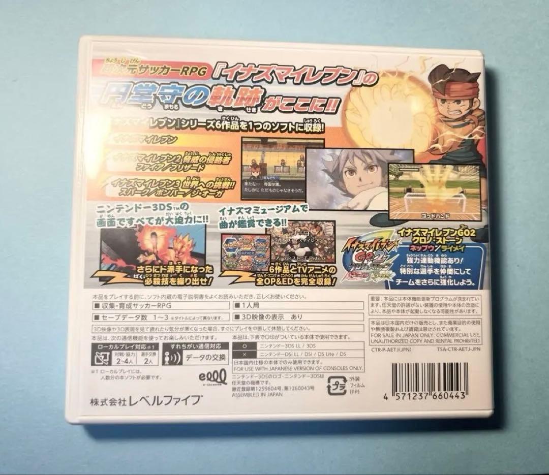 ニンテンドー3DS イナズマイレブン1・2・3!! 円堂守伝説