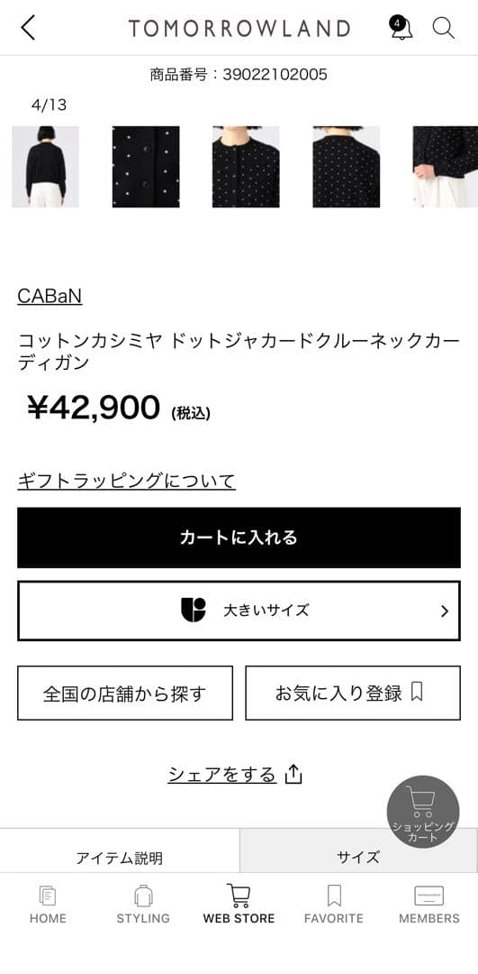 CABAN コットンカシミヤドットジャカードカーディガン