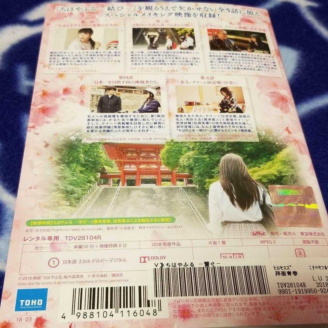【3枚セット】Blu-ray ちはやふる 上の句+下の句+DVD 繋ぐ