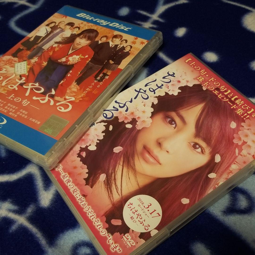 【3枚セット】Blu-ray ちはやふる 上の句+下の句+DVD 繋ぐ