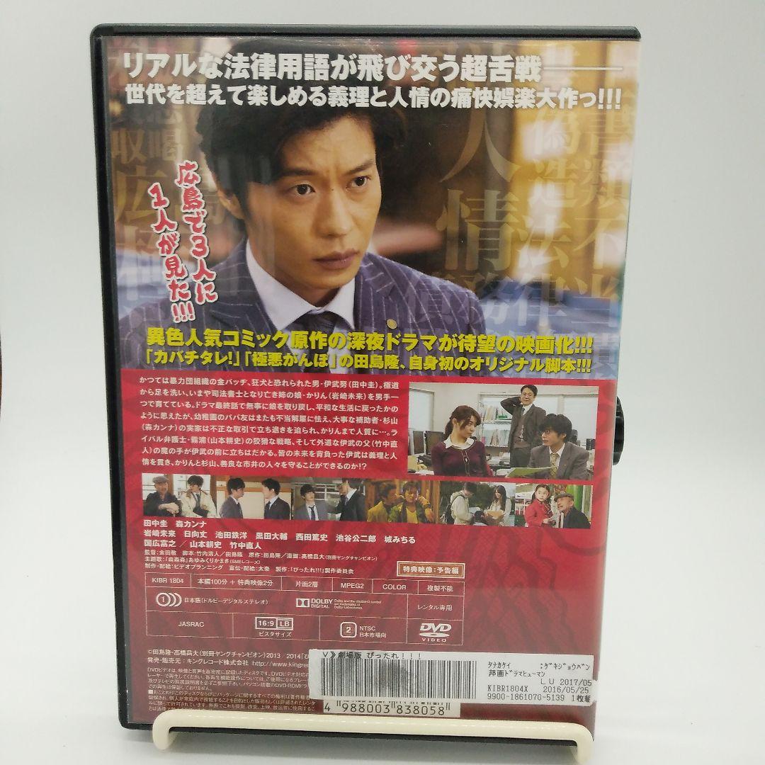 びったれ!!! DVD-BOX〈4枚組)＆ 劇場版びったれ!!!司法書士　田中圭