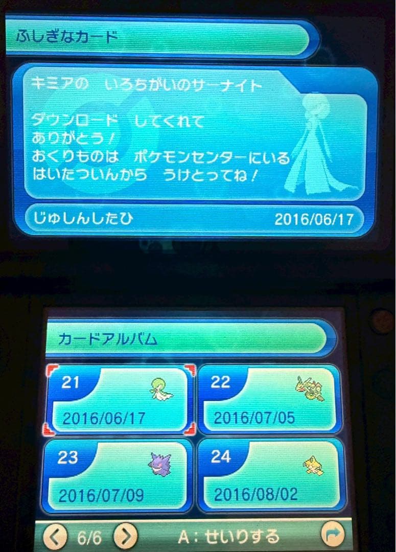 ポケットモンスター オメガルビー 未受け取り 不思議な贈り物