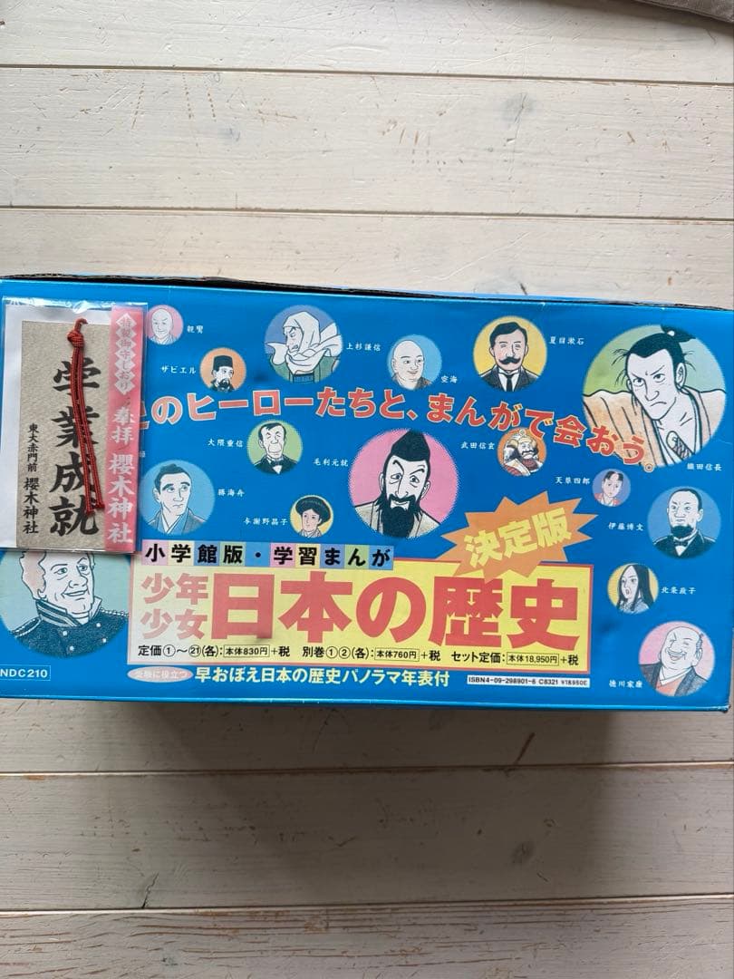 【未使用美品】小学館版学習漫画　少年少女日本の歴史　全巻23冊（※箱は焼けあり）