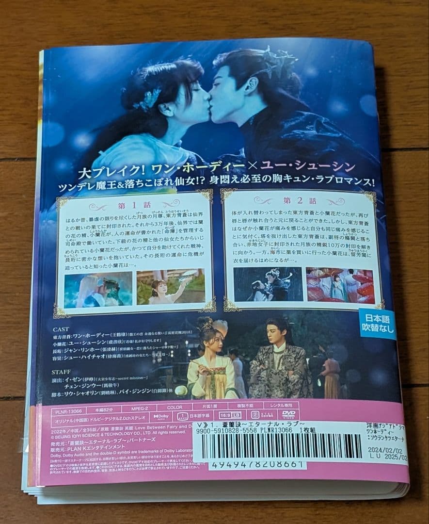 DVD 蒼蘭訣 エターナル・ラブ 全18巻 ワン・ホーディー ユー・シューシン