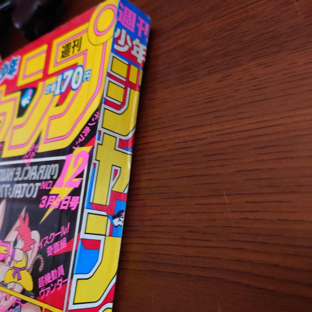 週刊少年ジャンプ 1986年12月号表紙ドラゴンボール 残念ながら裏に小さな破れ